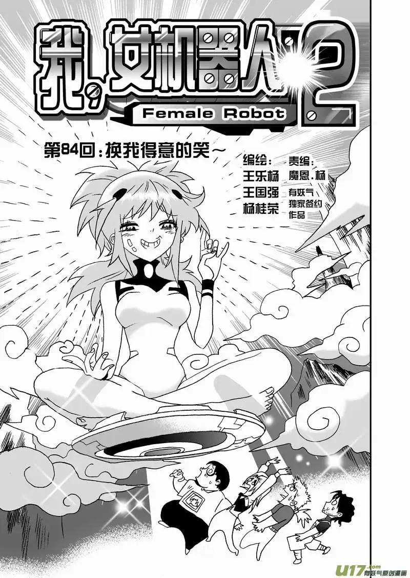 2部87 换我得意地笑~-第129话