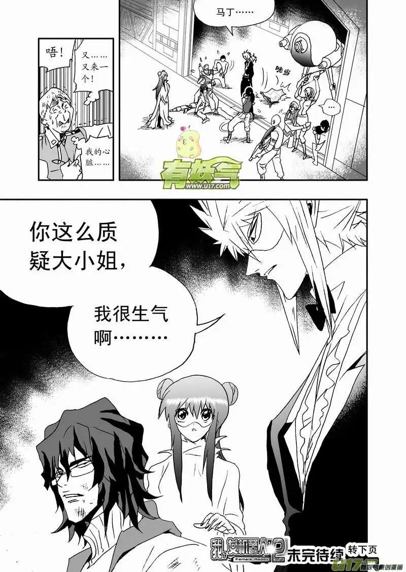 2部87 换我得意地笑~-第129话