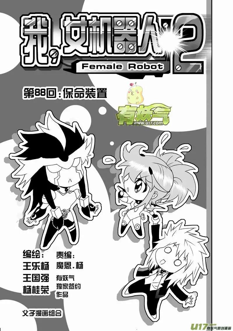 2部91 保命装置-第133话