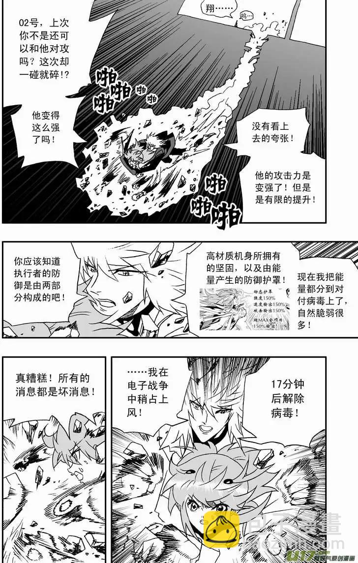 2部91 保命装置-第133话