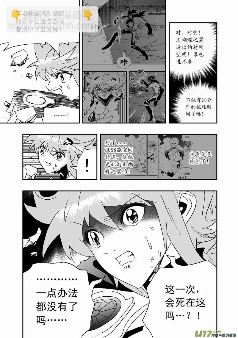 2部91 保命装置-第133话