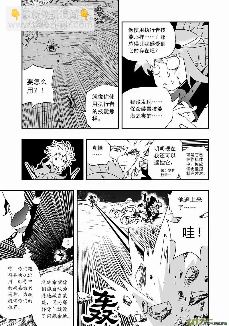 2部91 保命装置-第133话