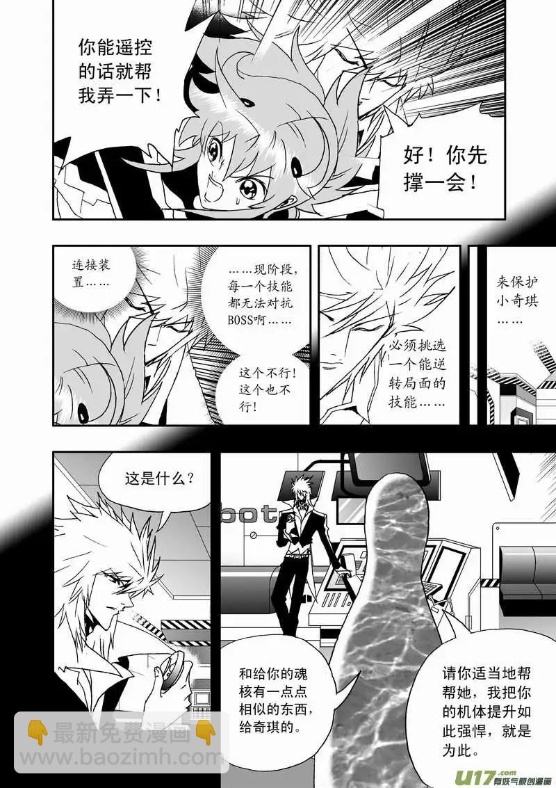 2部91 保命装置-第133话