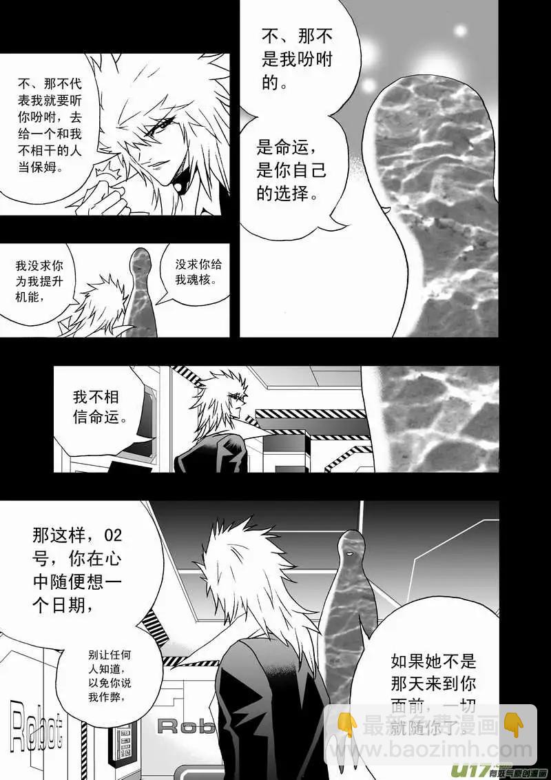 2部91 保命装置-第133话