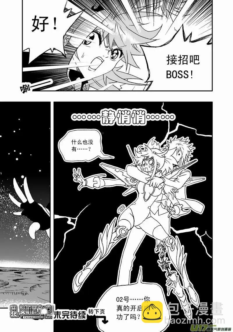 2部91 保命装置-第133话