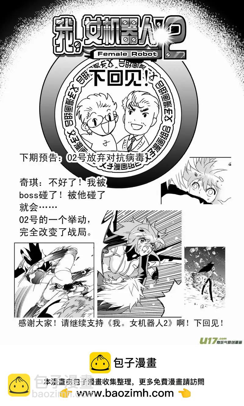 2部91 保命装置-第133话