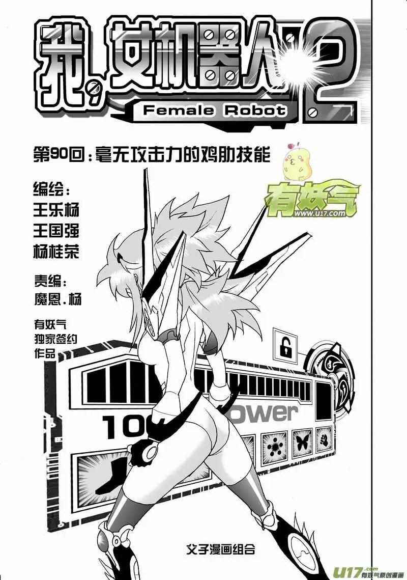 2部93 毫无攻击力的鸡肋技能-第135话