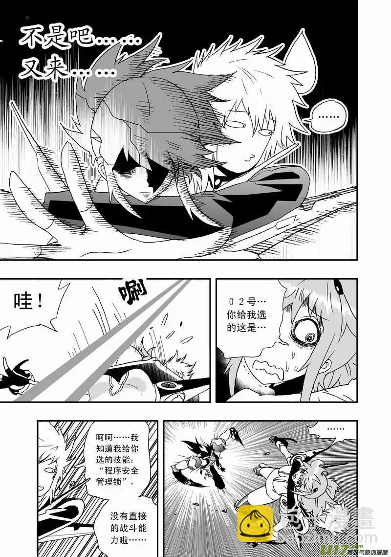 2部93 毫无攻击力的鸡肋技能-第135话