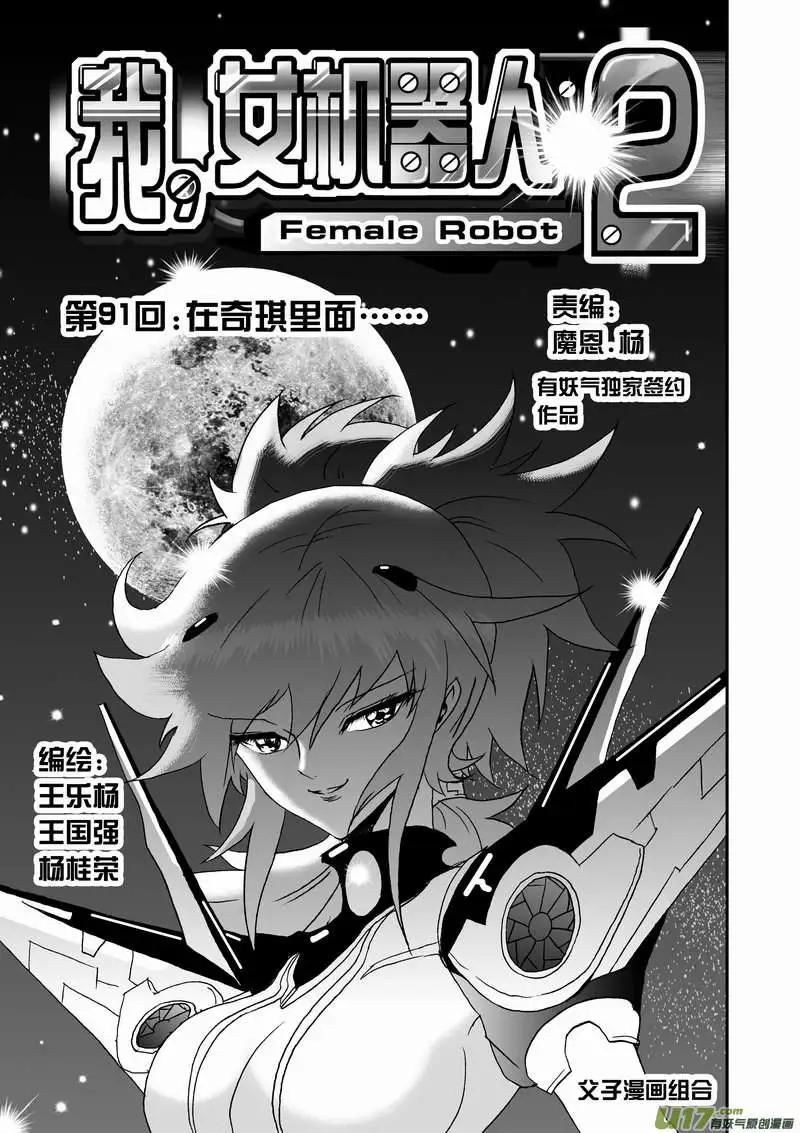 2部95 在奇琪体内&hellip;&hellip;-第137话