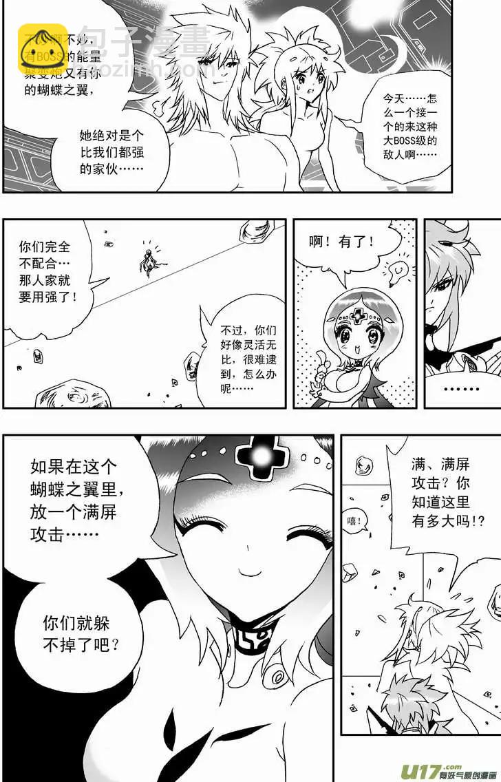 我，女機器人 - 2部97 遊刃有餘的卡墨 - 5