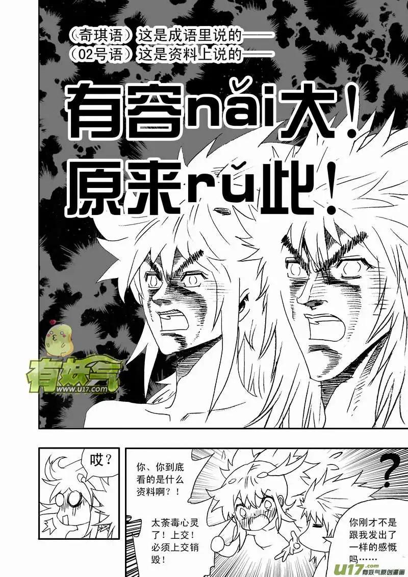 我，女機器人 - 2部97 遊刃有餘的卡墨 - 4