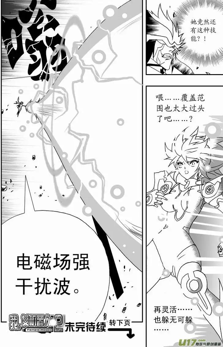 我，女機器人 - 2部97 遊刃有餘的卡墨 - 1