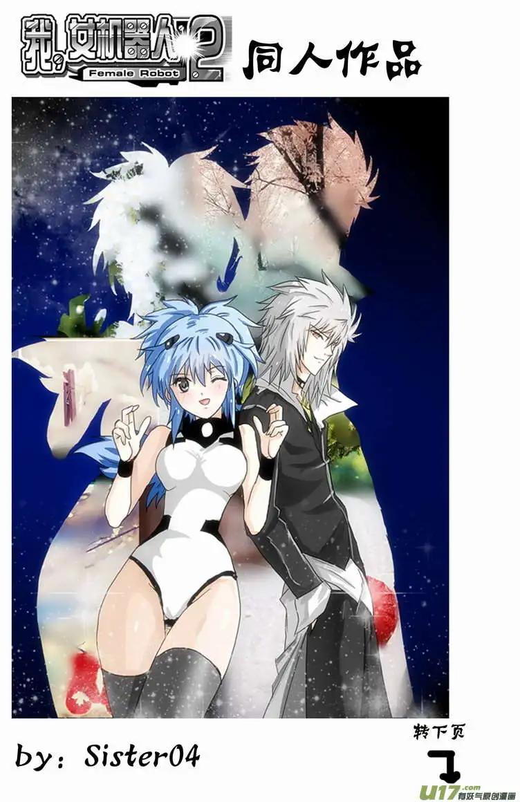 我，女機器人 - 2部97 遊刃有餘的卡墨 - 2