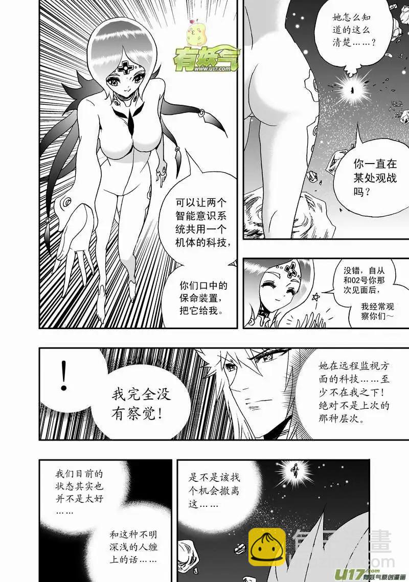 我，女機器人 - 2部97 遊刃有餘的卡墨 - 4