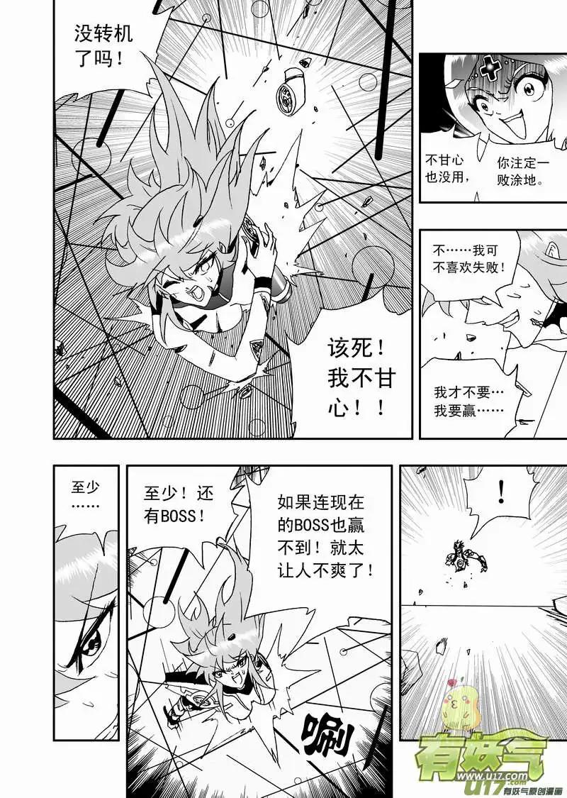 我，女機器人 - 2部99 律動絞肉機（下） - 1