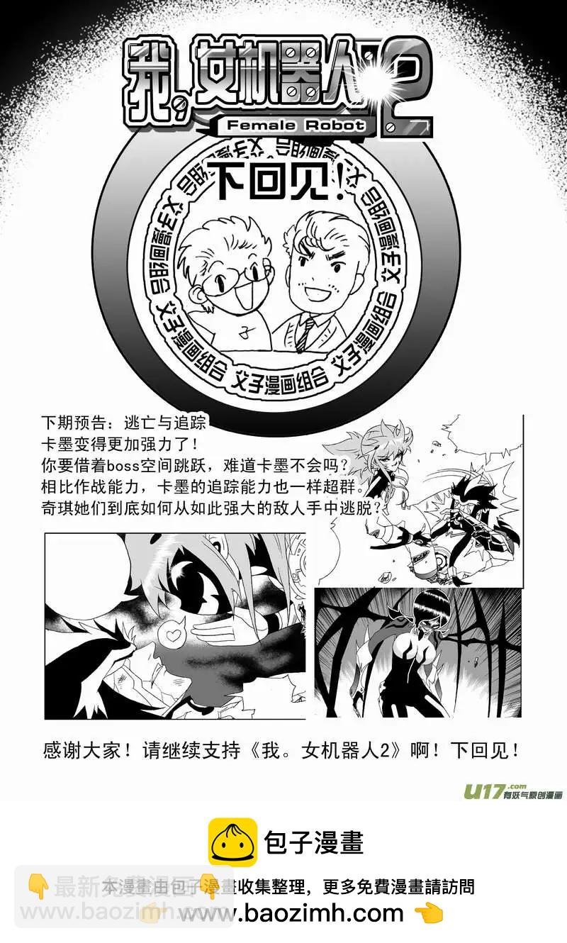 我，女機器人 - 2部99 律動絞肉機（下） - 3