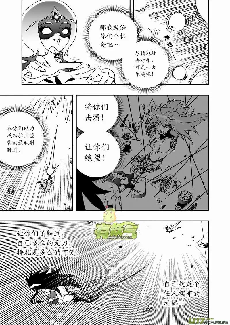 我，女機器人 - 2部99 律動絞肉機（下） - 1