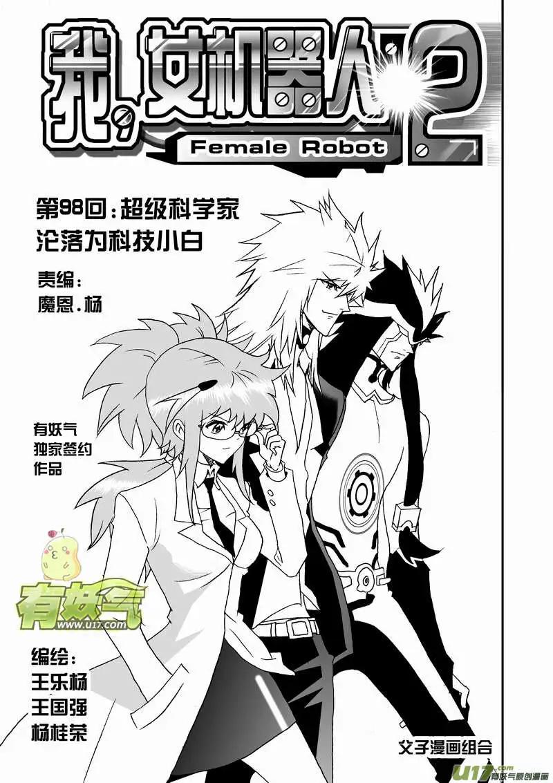 2部103 超级科学家沦为科技小白-第145话