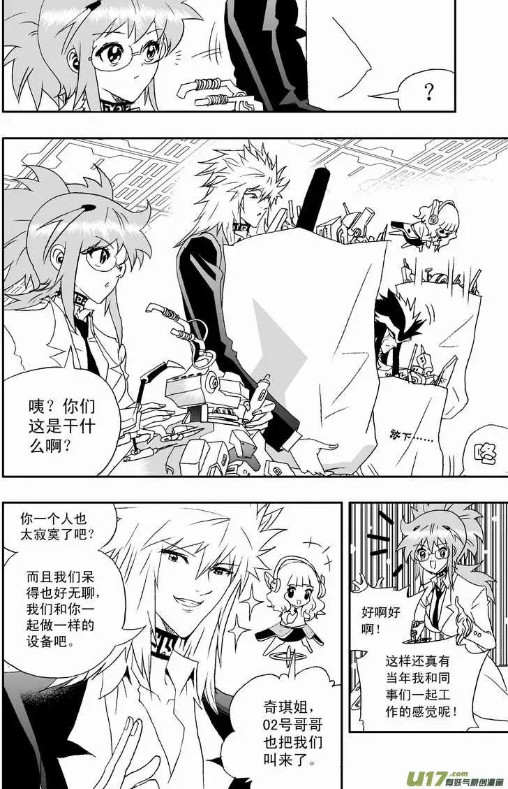 2部103 超级科学家沦为科技小白-第145话