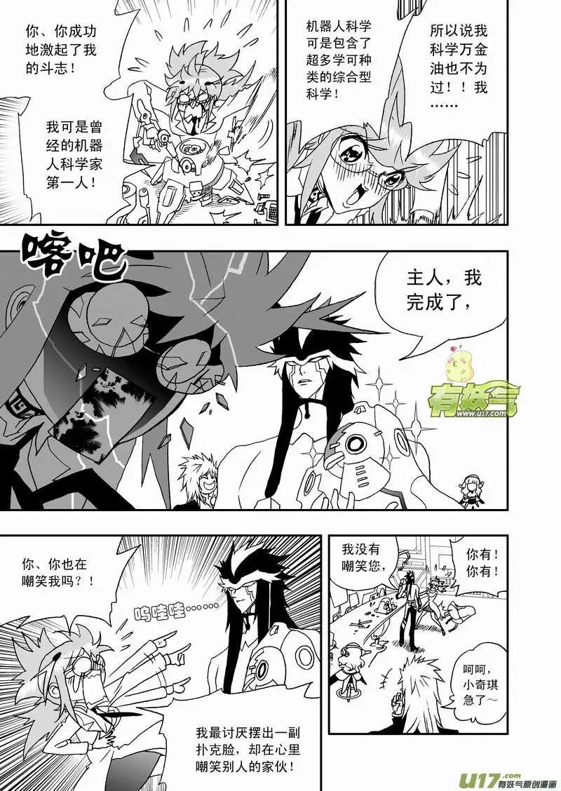 2部103 超级科学家沦为科技小白-第145话