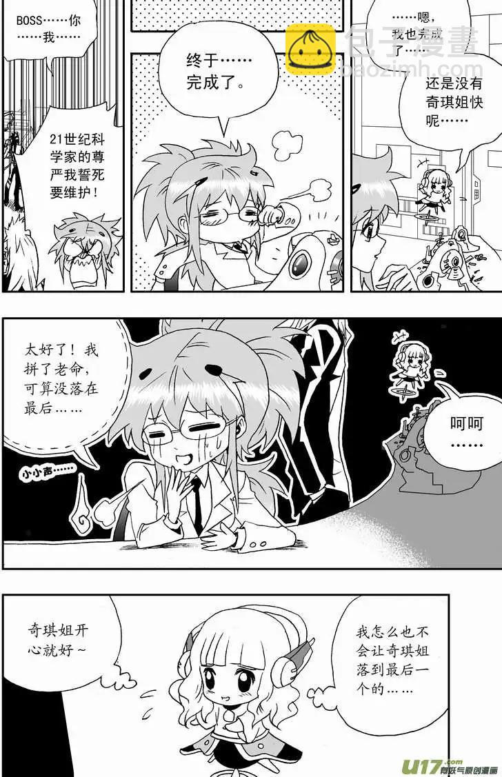 2部103 超级科学家沦为科技小白-第145话