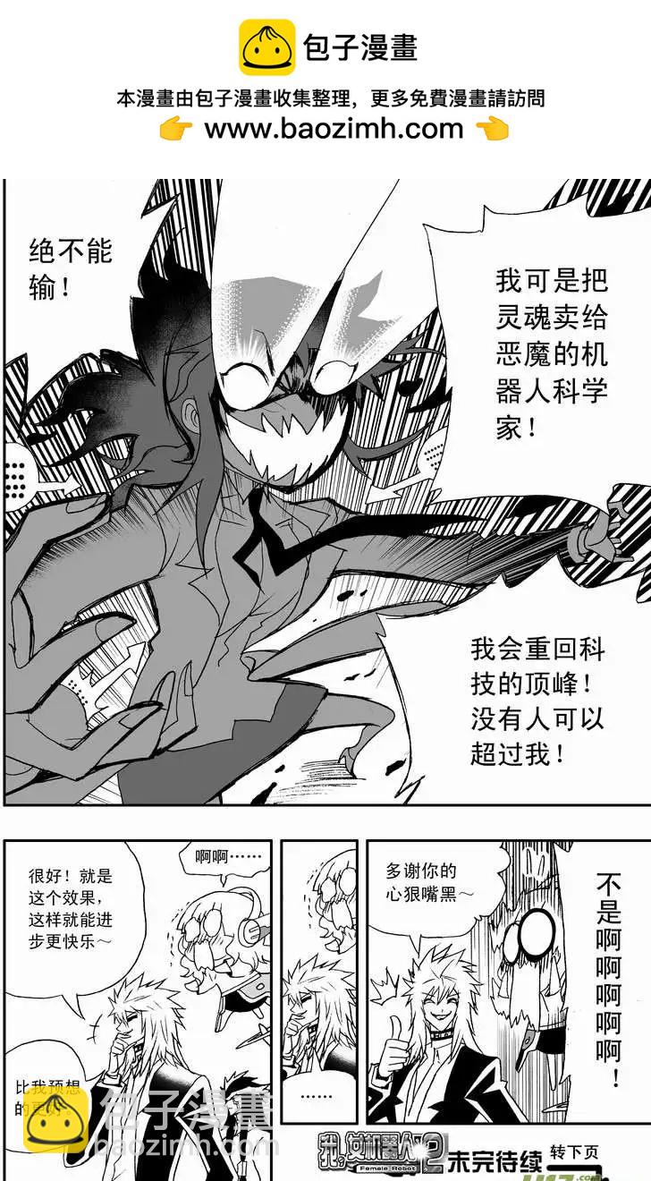 2部103 超级科学家沦为科技小白-第145话