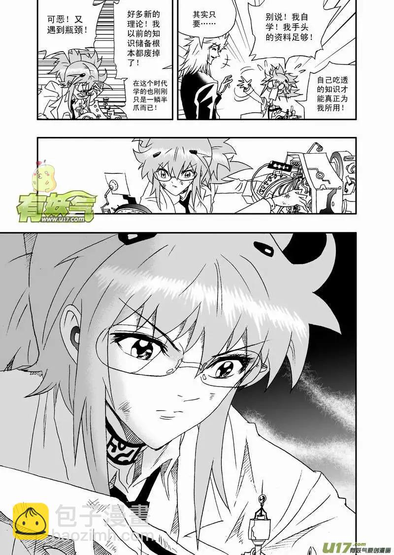 2部103 超级科学家沦为科技小白-第145话