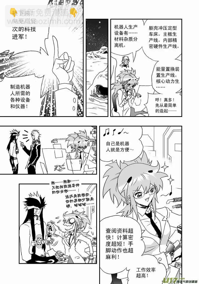 2部103 超级科学家沦为科技小白-第145话