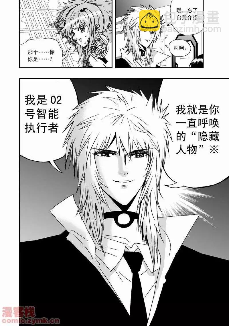 我，女機器人 - 第15回 - 5