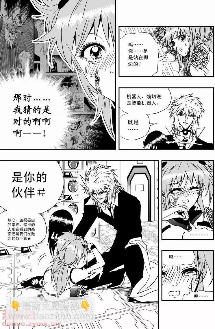 我，女機器人 - 第15回 - 1