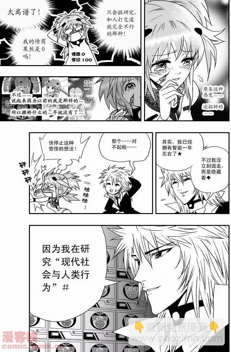 我，女機器人 - 第15回 - 3