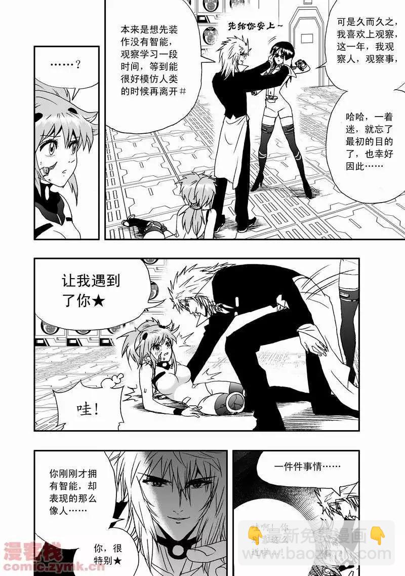 我，女機器人 - 第15回 - 4