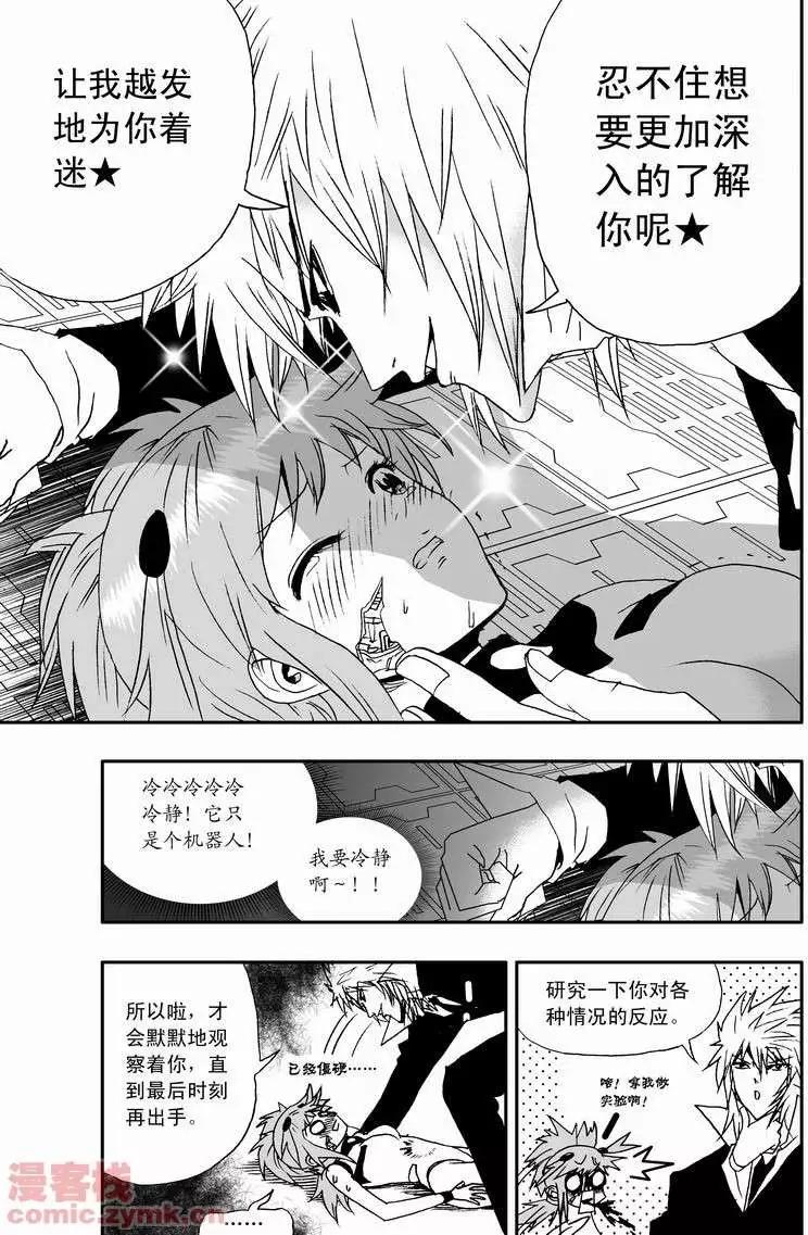 我，女機器人 - 第15回 - 5