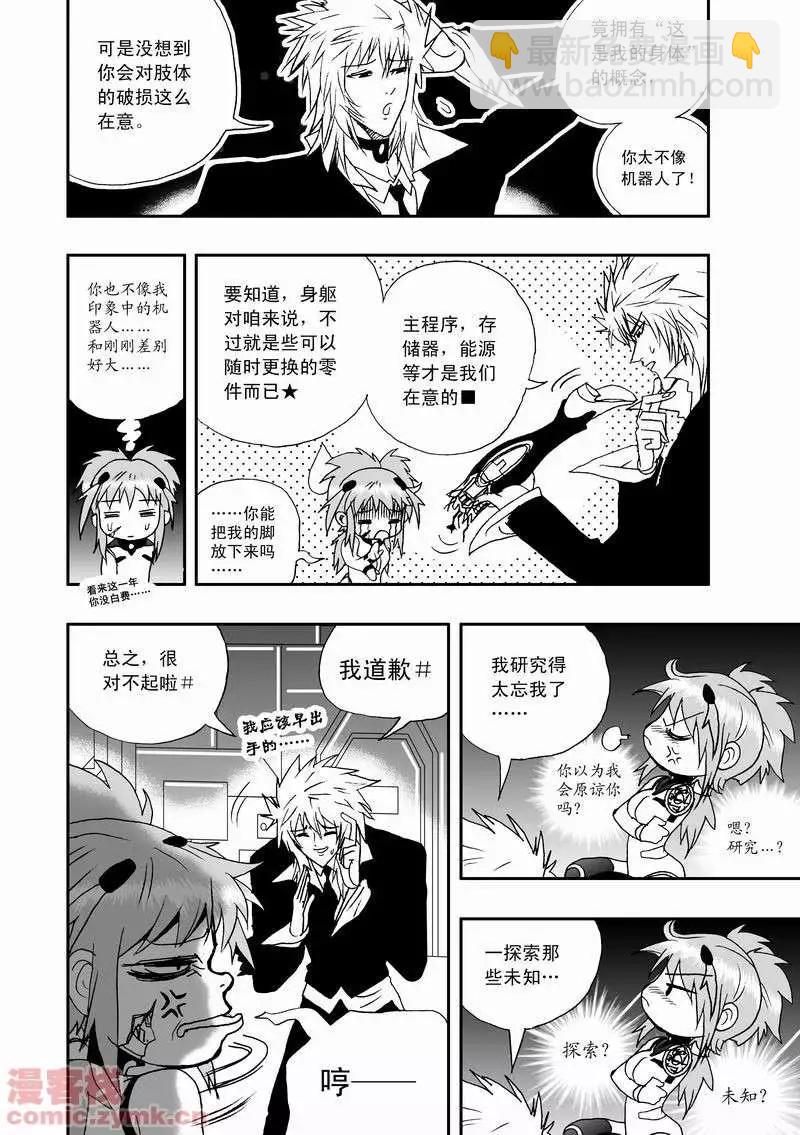 我，女機器人 - 第15回 - 1
