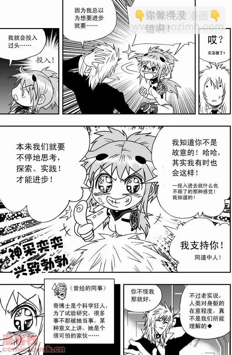 我，女機器人 - 第15回 - 2