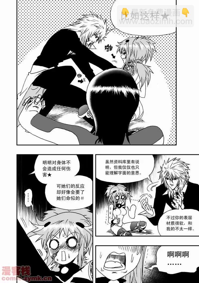 我，女機器人 - 第15回 - 3