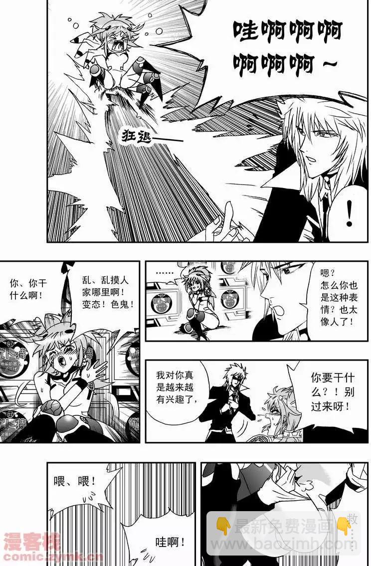 我，女機器人 - 第15回 - 4