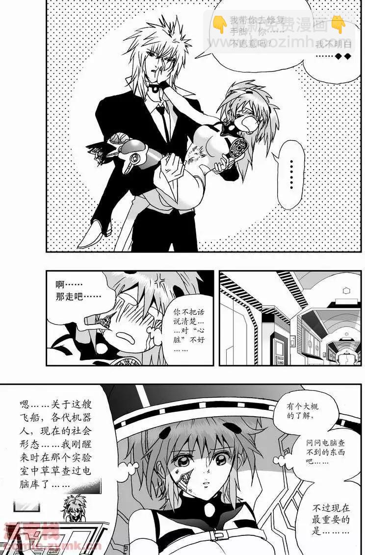 我，女機器人 - 第15回 - 5