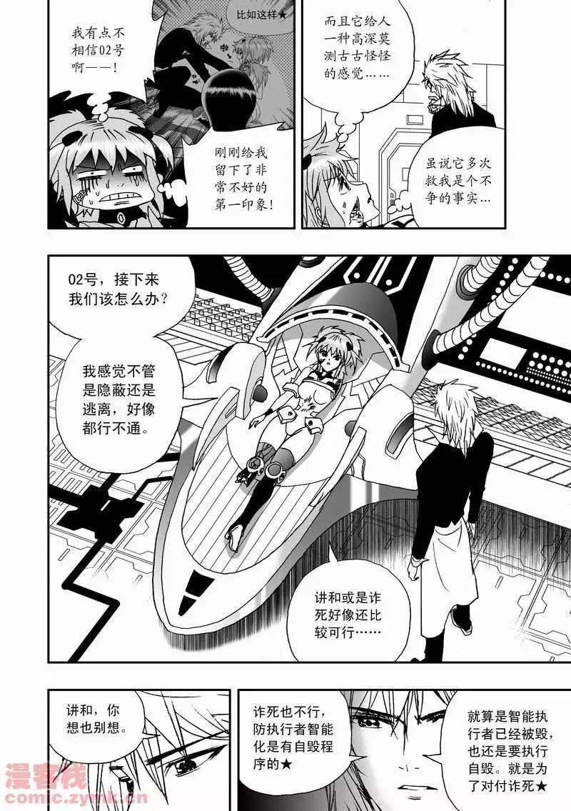 我，女機器人 - 第15回 - 1