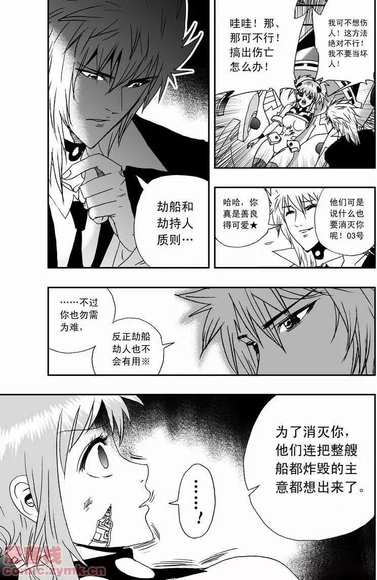 我，女機器人 - 第15回 - 2