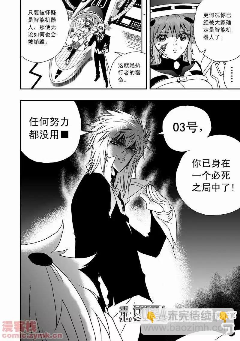 我，女機器人 - 第15回 - 3