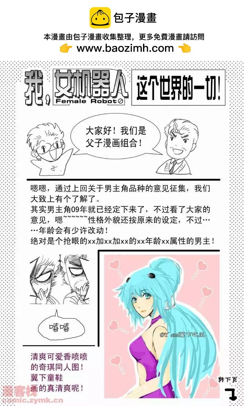 我，女機器人 - 第15回 - 4