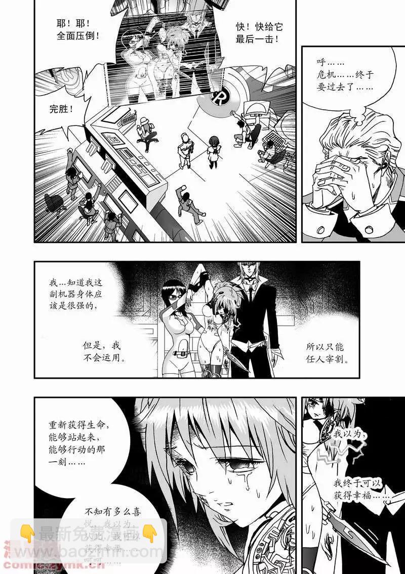 我，女機器人 - 第15回 - 3