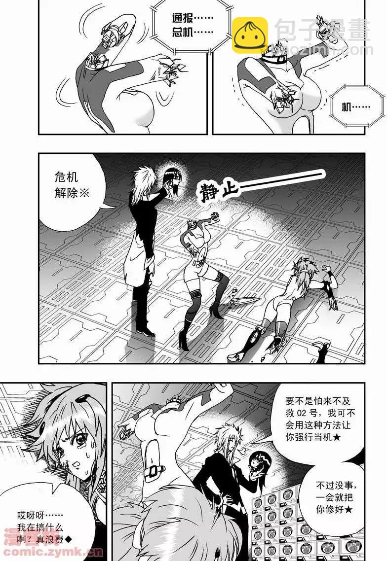 我，女機器人 - 第15回 - 3
