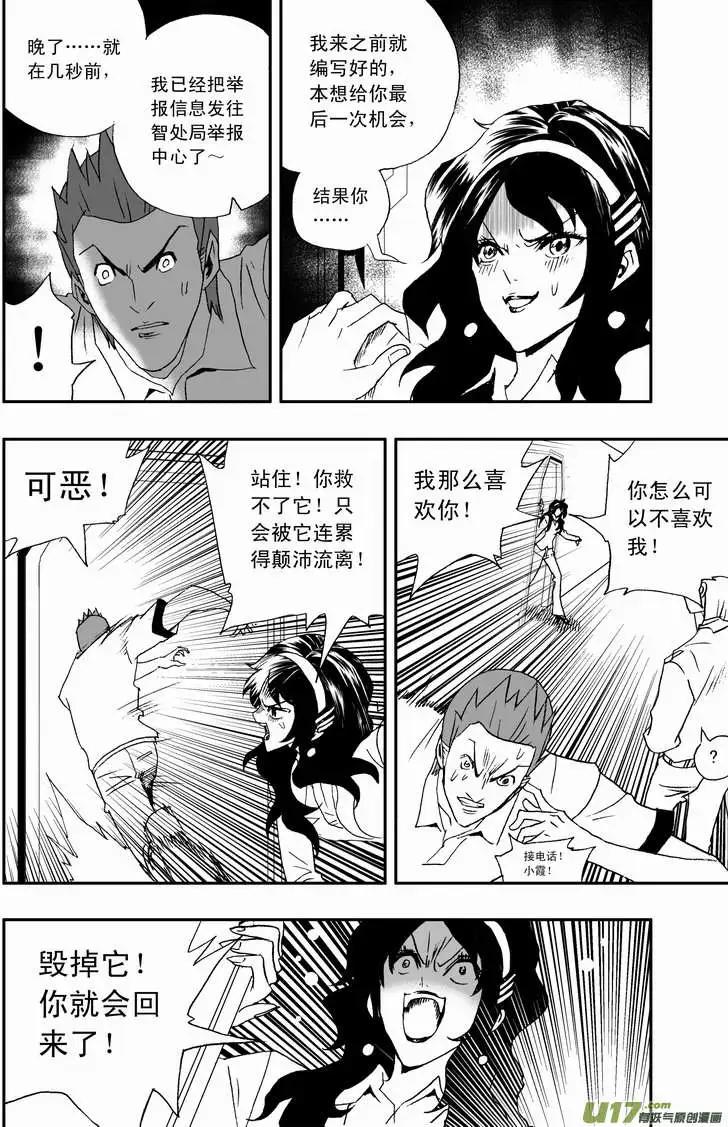 我，女機器人 - 2部109 生怨 - 2