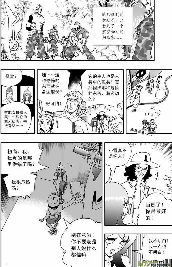 我，女機器人 - 2部109 生怨 - 4
