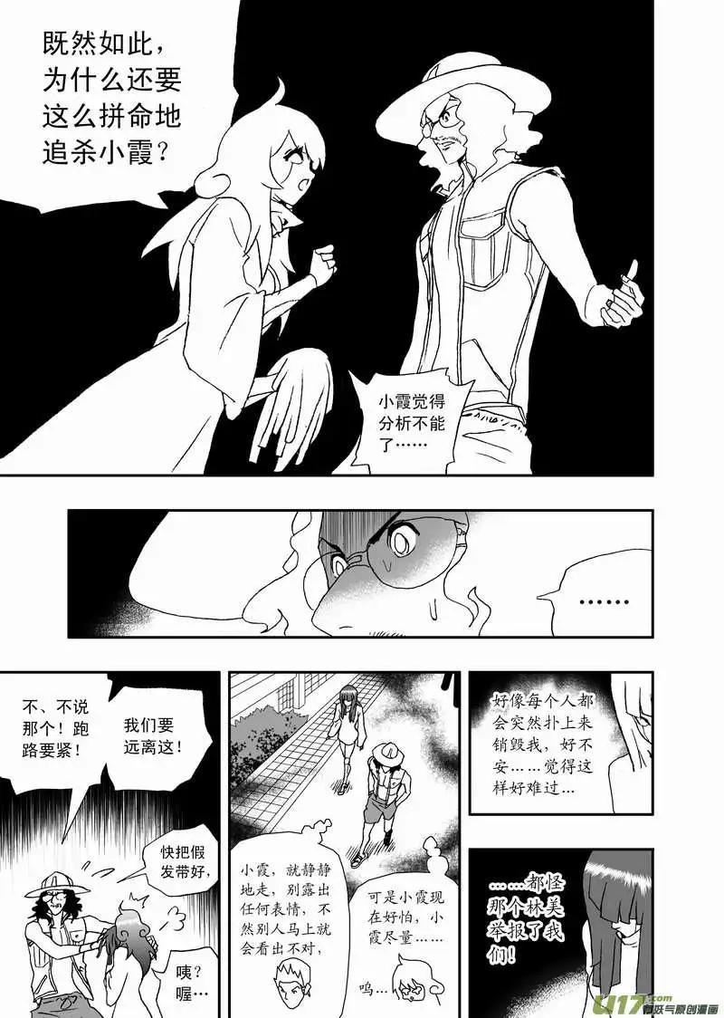 我，女機器人 - 2部109 生怨 - 1