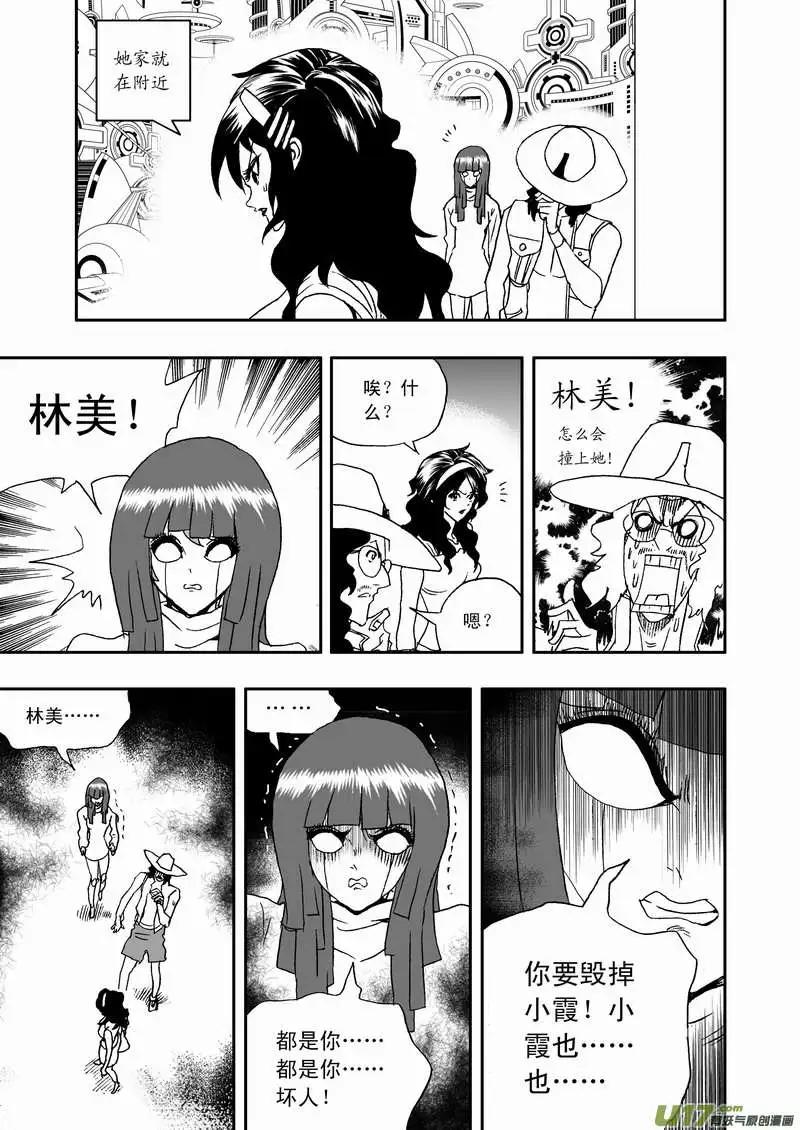 我，女機器人 - 2部109 生怨 - 3