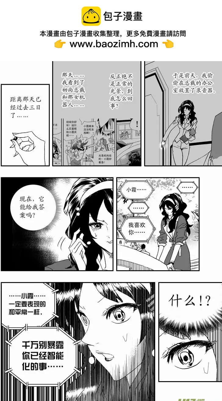 我，女機器人 - 2部109 生怨 - 2
