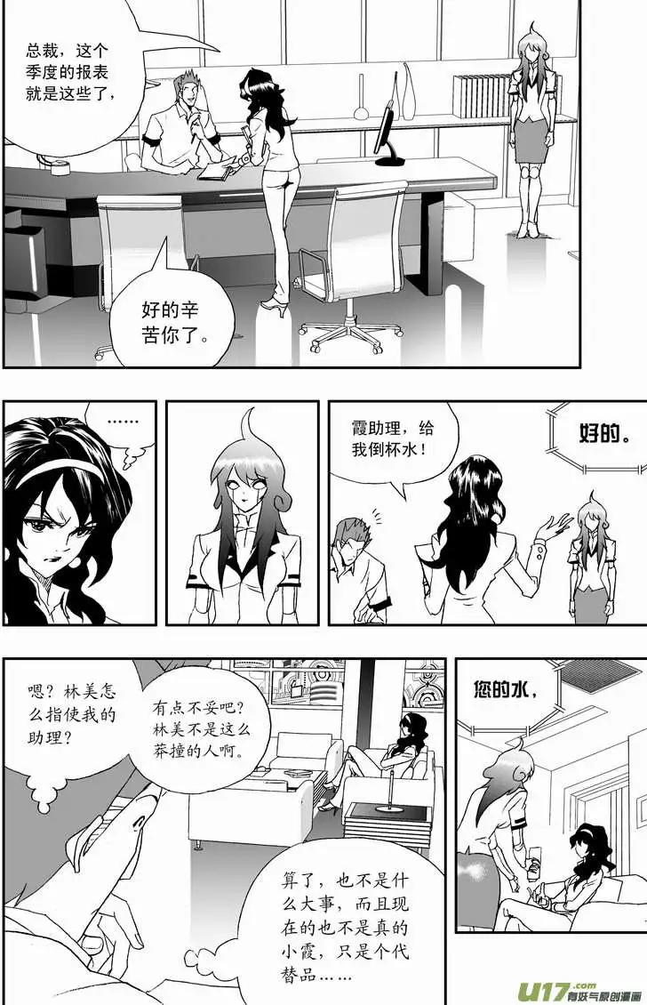 我，女機器人 - 2部109 生怨 - 4